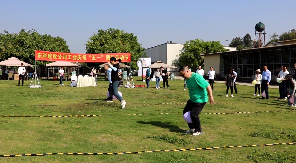 眉山市東岸建設有限公司工會慶?！拔逡弧眹H勞動節(jié)